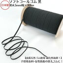 【日本製】【高級ゴム糸使用・耐久性抜群】天然ゴム(ソフトタイプ) 黒約4.5ミリx300mボビン巻品番:6C-E52(3.0)(ポリエステル/天然ゴム)クロ く...