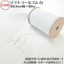 【日本製】【高級ゴム糸使用・耐久性抜群】天然ゴム(ソフトタイプ) オフ白約5.6ミリx300mボビン巻(ポリエステル/天然ゴム)品番:8C-E52(3.0)オフ...
