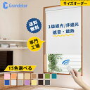 【8/29~8/31 10%OFFクーポン!】電動 ロールスクリーン オーダーメイド つっぱり式 電動カーテン リモコン 1級遮光 非遮光 遮熱 USB充電可能 目隠し 簡単取り付け 厚みある素材 1cm単位でオーダー可能 突っ張り 小窓