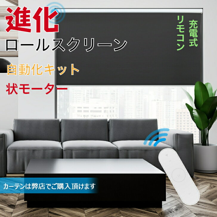 楽天市場】電動 ロールスクリーンの通販 楽天市場】電動 ロールスクリーンの通販