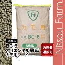 オリエンタル酵母 BC-6 カモ、アヒル、コールダック飼料 選べる容量 700g〜13kg