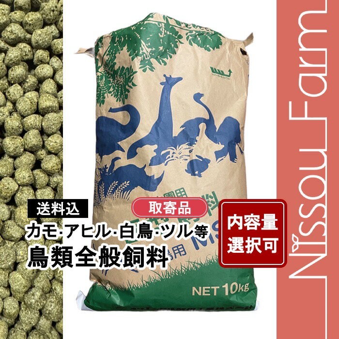 オリエンタル酵母 MS カモ アヒル 白鳥等鳥類全般飼料 選べる容量 700g〜10kg