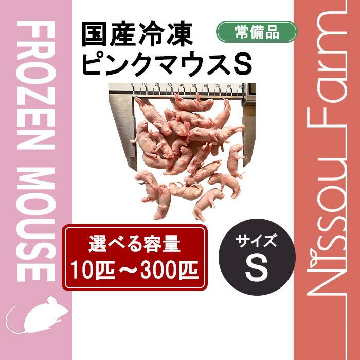 楽天市場】冷凍マウス sサイズの通販 楽天市場】冷凍マウス sサイズの通販