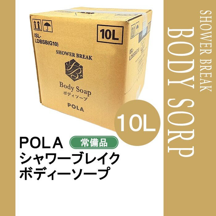 楽天市場】pola シャワーブレイク 900mlの通販 楽天市場】pola シャワーブレイク 900mlの通販