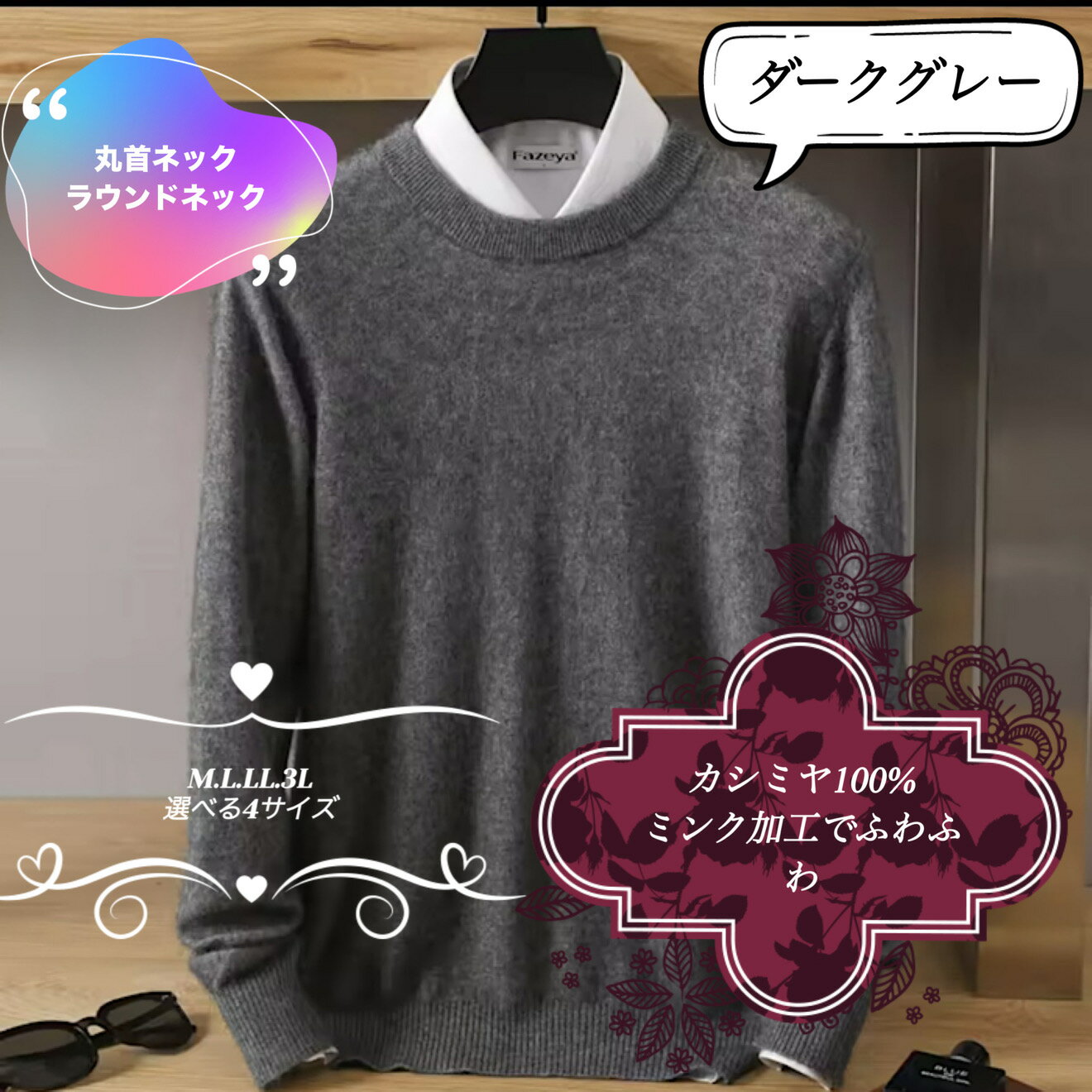 カシミヤ100% 丸首ネックセーター　ラウンドネック　ダークグレー　選べる4サイズ　肌触りのいいふわふ..