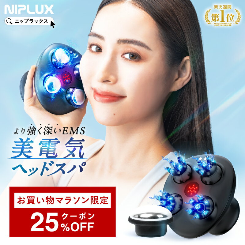 【楽天週間1位★クーポンで14,850円】Dr.監修 ヘッドスパ EMS EMSヘッドスパプレミアム NIPLUX EMS HEAD SPA PREMIUM 頭皮マッサージ ヘッドマッサージ ヘッドマッサージャー 防水 USB充電 頭皮ケア 実用的 母の日 2026