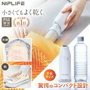 NIPLIFE(ニップライフ) ふとん乾燥機EDry(イードライ)