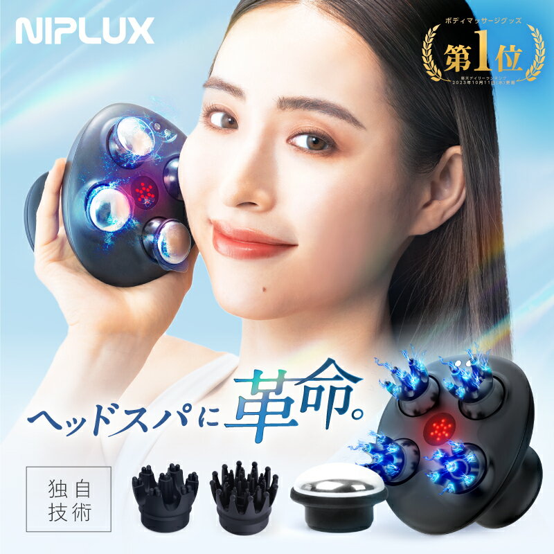 【父の日早割！2500円OFFクーポン！】EMSヘッドスパ 2倍振動 赤色LED NIPLUX EMS HEAD SPA 頭皮マッサージ 電動 ヘッドマッサージ ヘッドマッサージャー 頭皮マッサージ器 エステ 電動頭皮ブラシ 美容家電 頭皮ケア 女性 頭皮マッサージャー 父の日 プレゼントのサムネイル