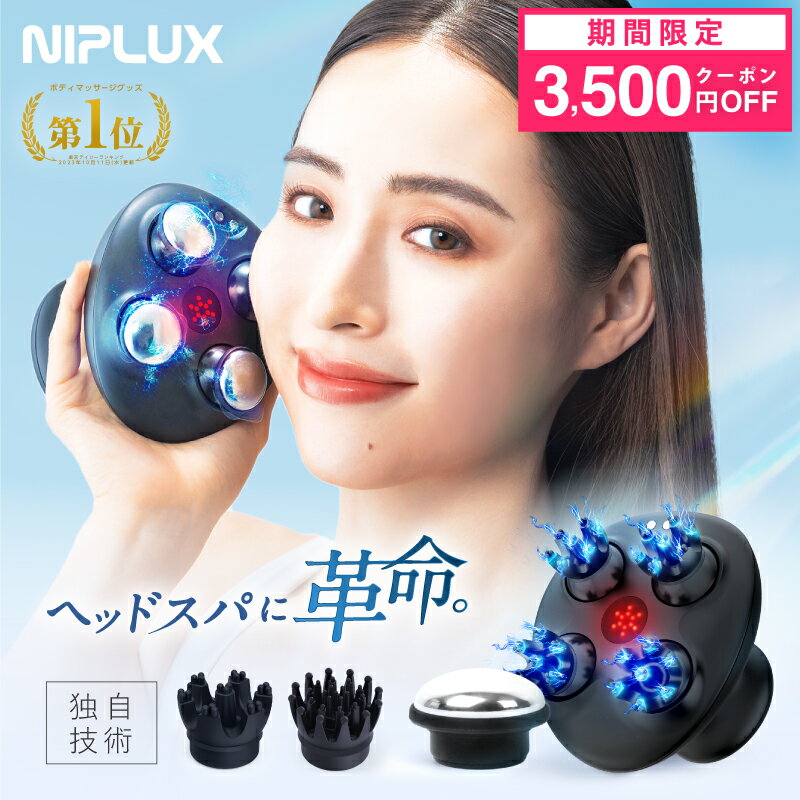 ヘッドスパ EMS 3種のアタッチメント付 EMSヘッドスパプレミアム 高輝度LED ボディアタッチメント NIPLUX EMS HEAD SPA PREMIUM 頭皮マッサージ ヘッドマッサージ ヘッドマッサージャー 美顔器