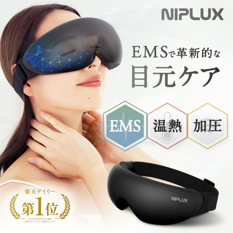 目もとエステ 【楽天週間1位★30％OFFクーポン+特典】ホットアイマスク アイ マスク ケア 目元 NIPLUX EMS EYE RELAX イーエムエスアイリラックス 充電式 実用的 女性 男性 温熱 加圧 多機能 リニューアル ※ アイマッサージ アイマッサージャー 目 元 マッサージ 器 ではありません