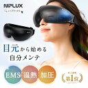 【楽天週間1位】ホットアイマスク アイ マスク ケア 目元 NIPLU...(4)