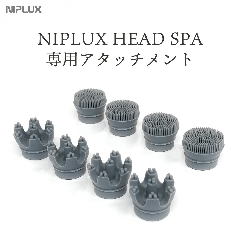 NIPLUX HEAD SPA 専用アタッチメント2種★ 頭皮 ボディ用 フェイス用 アタッチメント4個入｜交換用 替え 頭皮ケア スカルプケア 美容 エステ リラックス 防水 皮脂洗浄 ブラシ リフト ヘッドスパ機器 グッズプレゼント クリスマス ギフト 御祝 ※ 医療用 ではありません