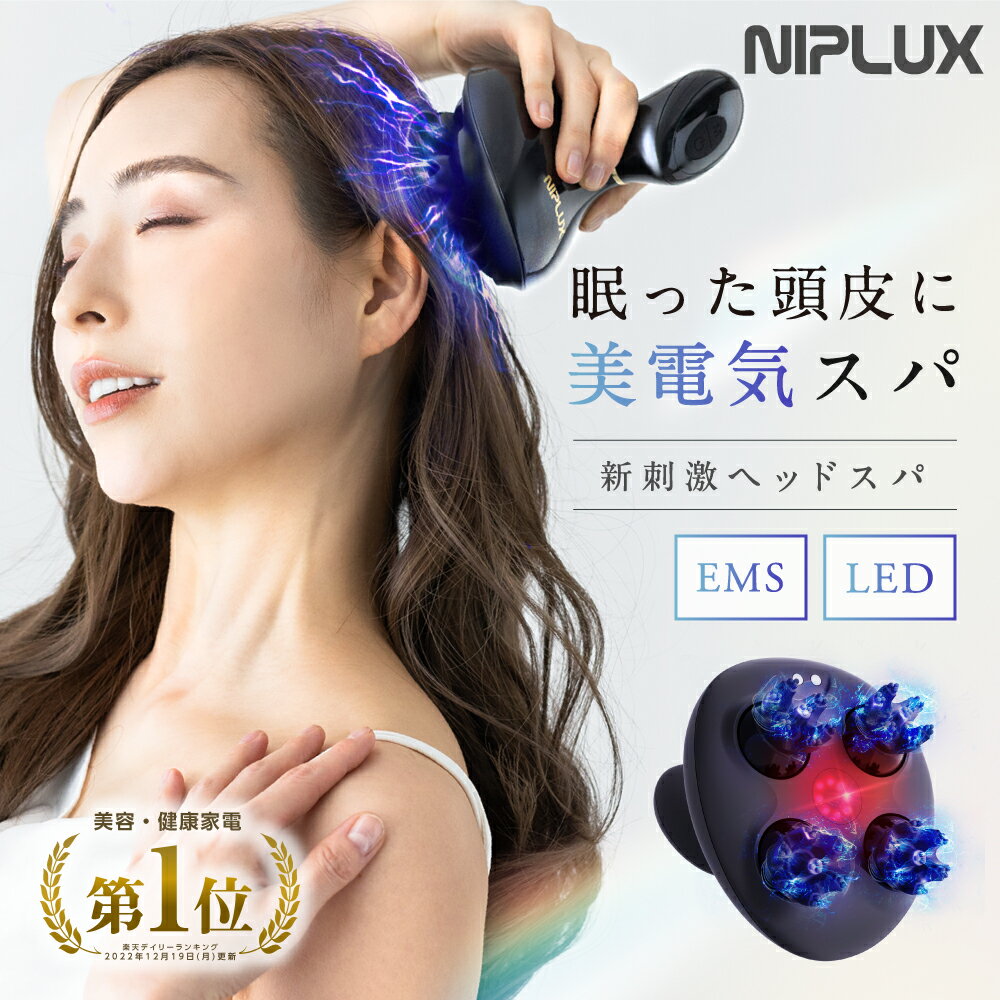 楽天週間1位 レビュー高評価！EMSヘッドスパ 2倍振動赤色LED NIPLUX EMS HEAD SPA 頭皮マッサージ 電動 ヘッドマッサージ ヘッドマッサージャー 美顔器 頭皮マッサージ器 エステ 美容家電 頭皮ケア 女性 頭皮マッサージャー