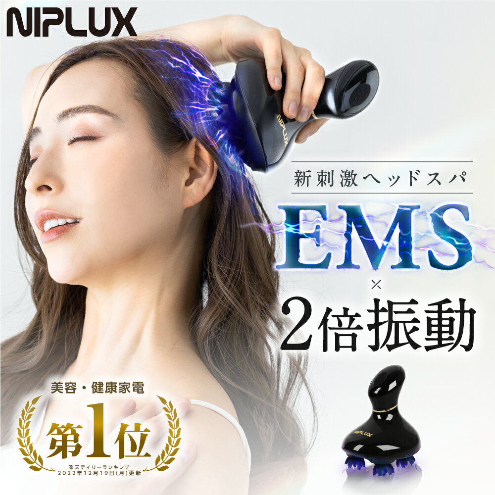 【新発売！確定2500円クーポン】2倍振動 EMS 赤色LED ヘッドスパ 赤LED搭載 NIPLUX EMS HEAD SPA 頭皮マッサージ 電動 ヘッドマッサージ ヘッドマッサージャー 頭皮マッサージ器 エステ 電動頭皮ブラシ 美容家電 頭皮ケア 女性 頭皮マッサージャー 母の日 プレゼント ギフト