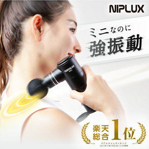 日本企業開発 NIPLUX FASCIALAX MINI 1分に最大3200回の回転数 ハンデ...