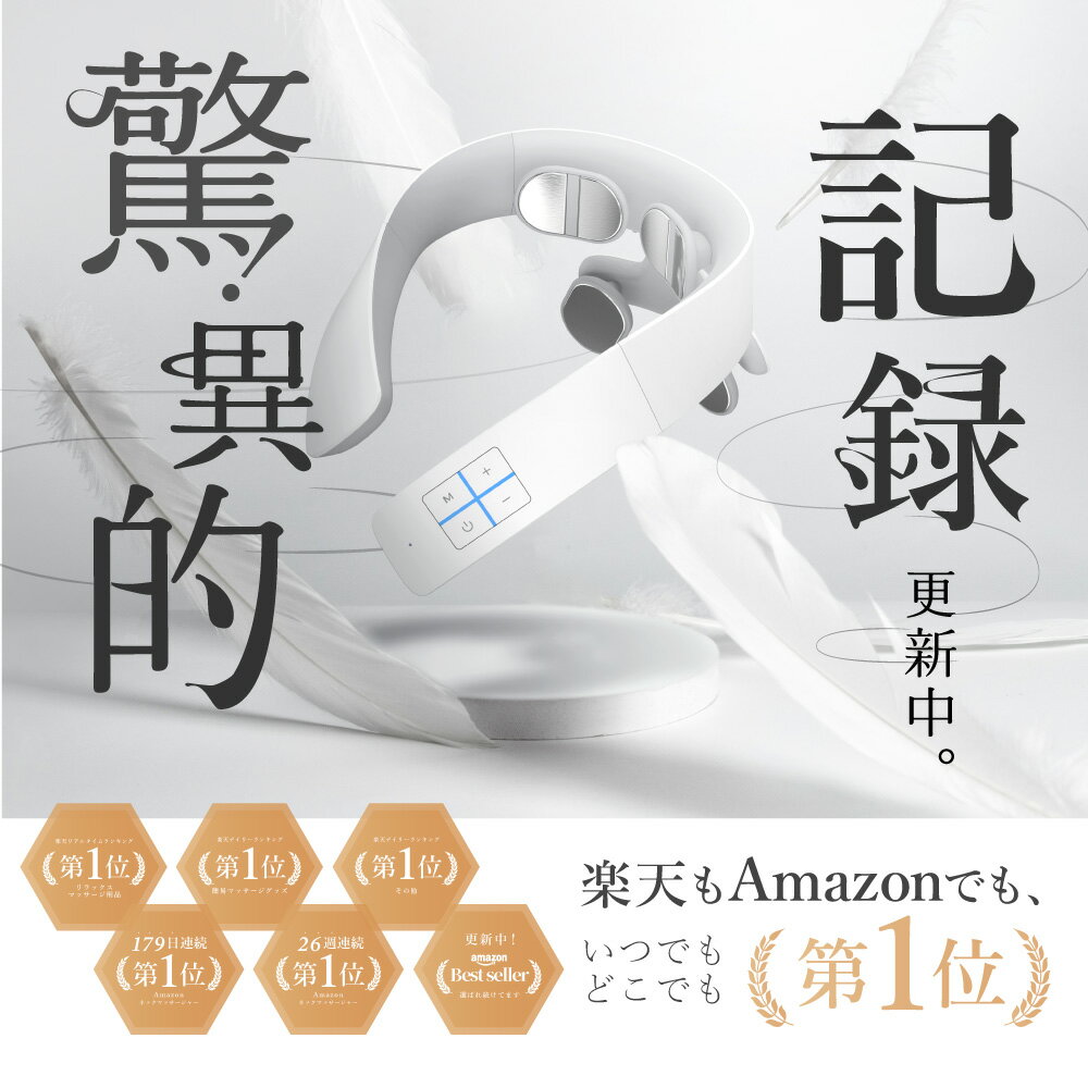 限定2500円引+最大P29倍+特典★月間連続1位健康ジャンル賞MVP【NIPLUX公式】NECKRELAX1Sネックリラックスワンエス健康グッズ首肩温熱EMS解消ホワイトデープレゼント※医療用肩こり首こりマッサージネックマッサージャーマッサージ器ではありません