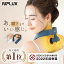 【3/31-9:59までP20倍確定+2500円クーポン】グッドデザイン賞受賞 EMS 首 肩 ケア【NIPLUX公式】NECK RELAX 1S ネックリラックス ワンエス 温熱 EMS ※ 医療用 首こり マッサージ ネックマッサージ ネックマッサージャー マッサージ機 マッサージ器 ではありません