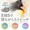 【楽天週間1位★確定4280円相当お得！】業界初 EMS 首枕 ストレートネック NIPLUX NECK PREMS ネックプレミス 温熱 ストレッチ グッズ 枕 首 牽引 肩 ネック 肩甲骨 まくら スマホ首 ネック ストレッチャー ギフト 実用的 女性 男性 マッサージ 枕 解消グッズ 3