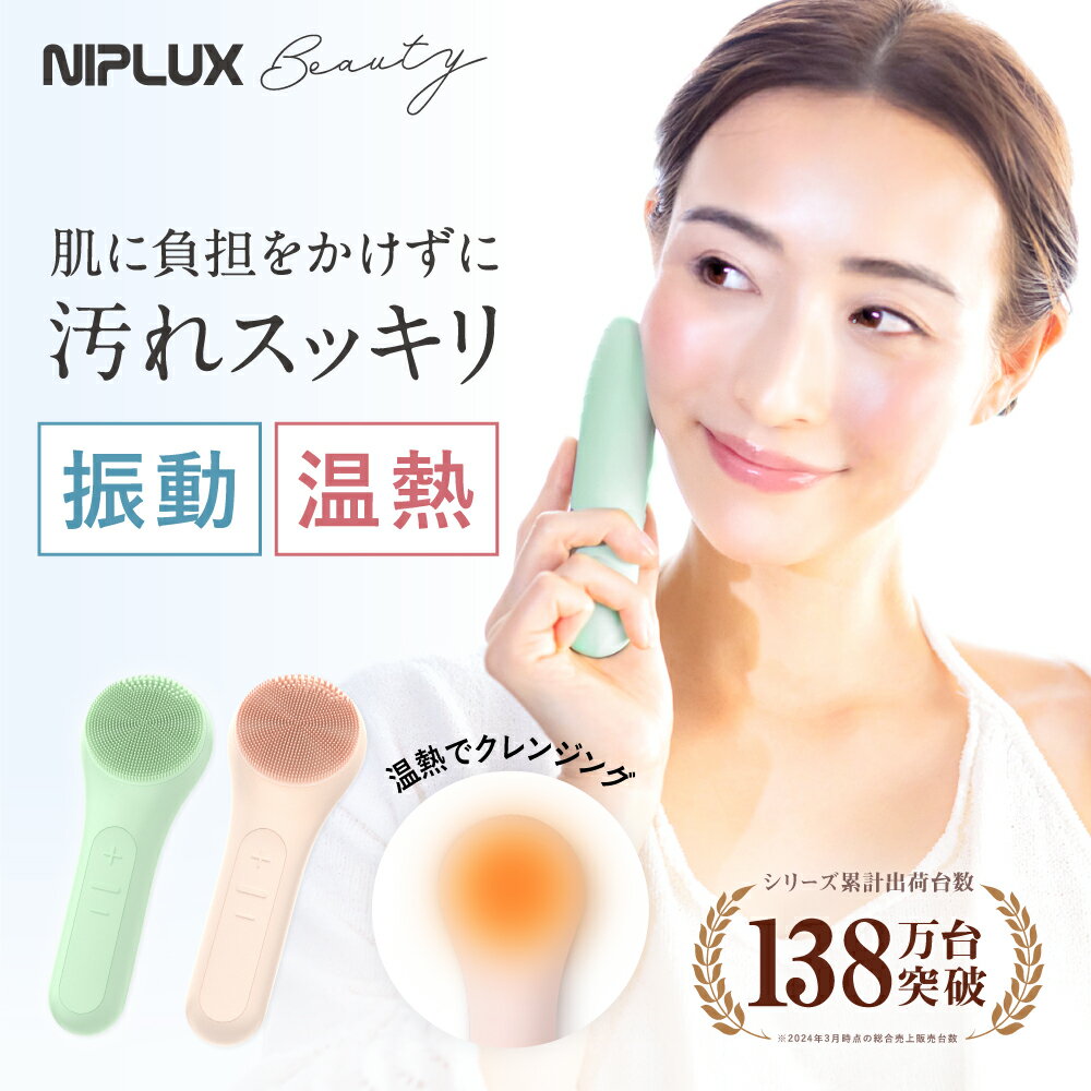 楽天1位！ 洗顔ブラシ NIPLUX BEAUTY PETIT CLEANSE プティクレンズ｜洗顔器 ブラシ 小鼻 角質除去 毛穴ケア ワイヤ…