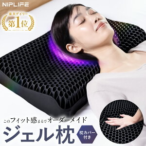 【2個で50%OFF★楽天1位】枕 枕カバー 付き 首こり 洗える まくら マクラ NIPLIFE SOOMIN PILLOW スーミンピロー 横向き 横向き寝 柔らかい やわらかめ 通気性 抜群 ハニカム構造 ゲル枕 ジェル枕 高め 低め【第二種医療機器製造販売業許可取得店舗】