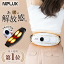 【楽天週間1位！確定5280円相当お得！】健康ジャンル賞受賞【NIPLUX公式】WAISTUPLUS ウェスタプラス 運動補助器 低周波 温熱 EMS プレゼント 実用的 ※ 医療用 マッサージ器 腰 マッサージ機 改善 グッズ グッズ マッサージ ではありません