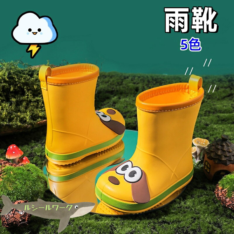 【注意事項】・色がある場合、モニターの発色の具合によってエネ、日除け 、雨よ、汚れ対策、節電、断熱、雪除け実際のものと色が異なる場合がある。・製造中により商品においてサイズに若干の誤差がございます。品質上は問題ありません。予めご理解くださいますようにお願い致します。 指定された配送時間は承っておりません。軽量と同時に柔らかさも抜群！傷や汚れができにくい素材で、一体成型で継ぎ目がない完全防水仕様靴底の滑り止めなど、お子様の安全に配慮した設計になっています。雨の日も楽しくなるお勧めの1足です。 ●製造ロットにより、細部形状の違いや、同色でも色味に多少の誤差が生じます。 ●パッケージは改良のため予告なく仕様を変更する場合があります。 ▼商品の色は、撮影時の光や、お客様のモニターの色具合などにより、実際の商品と異なる場合がございます。あらかじめ、ご了承ください。 ▼生地の特性上、やや匂いが強く感じられるものもございます。数日のご使用や陰干しなどで気になる匂いはほとんど感じられなくなります。 ▼同じ商品でも生産時期により形やサイズ、カラーに多少の誤差が生じる場合もございます。 ▼他店舗でもを共有して販売をしている為、受注後欠品となる場合もございます。予め、ご了承お願い申し上げます。 ▼出荷前に全て検品を行っておりますが、万が一商品に不具合があった場合は、お問い合わせフォームまたはメールよりご連絡頂けます様お願い申し上げます。速やかに対応致しますのでご安心ください。【注意事項】・色がある場合、モニターの発色の具合によってエネ、日除け 、雨よ、汚れ対策、節電、断熱、雪除け実際のものと色が異なる場合がある。・製造中により商品においてサイズに若干の誤差がございます。品質上は問題ありません。予めご理解くださいますようにお願い致します。 指定された配送時間は承っておりません。軽量と同時に柔らかさも抜群！傷や汚れができにくい素材で、一体成型で継ぎ目がない完全防水仕様靴底の滑り止めなど、お子様の安全に配慮した設計になっています。雨の日も楽しくなるお勧めの1足です。 ●製造ロットにより、細部形状の違いや、同色でも色味に多少の誤差が生じます。 ●パッケージは改良のため予告なく仕様を変更する場合があります。 ▼商品の色は、撮影時の光や、お客様のモニターの色具合などにより、実際の商品と異なる場合がございます。あらかじめ、ご了承ください。 ▼生地の特性上、やや匂いが強く感じられるものもございます。数日のご使用や陰干しなどで気になる匂いはほとんど感じられなくなります。 ▼同じ商品でも生産時期により形やサイズ、カラーに多少の誤差が生じる場合もございます。 ▼他店舗でもを共有して販売をしている為、受注後欠品となる場合もございます。予め、ご了承お願い申し上げます。 ▼出荷前に全て検品を行っておりますが、万が一商品に不具合があった場合は、お問い合わせフォームまたはメールよりご連絡頂けます様お願い申し上げます。速やかに対応致しますのでご安心ください。