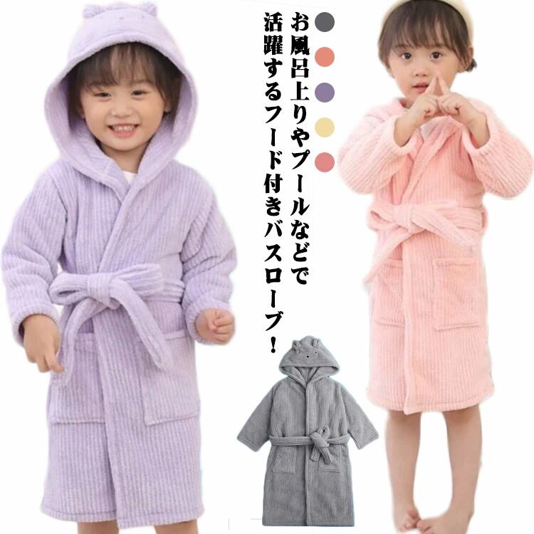 濡れた髪もすっぽりかぶって拭けるのでヘアタオル代わりにも使える便利なフード付き。お子さまの肌にも優しくて安心な素材です。吸水性と保温性に優れ、お風呂上がりの湯冷めから守ってくれます。 ●商品の色は、撮影時の光や、お客様のモニターの色具合などにより、実際の商品と異なる場合がございます。あらかじめ、ご了承ください。 ●製品によっては、生地の特性上、洗濯時に縮む場合がございますので洗濯時はご注意下さいませ。 ▼色味の強い製品によっては他の衣類などに色移りする場合もございますので、速やかに（脱水、乾燥等）するようにお願いいたします。 ▼生地によっては摩擦や汗、雨などで濡れた時は、他の製品に移染する恐れがございますので、着用の際はご注意下さい。 ▼生地の特性上、やや匂いが強く感じられるものもございます。数日のご使用や陰干しなどで気になる匂いはほとんど感じられなくなります。● メーカー希望小売価格はメーカーカタログに基づいて掲載しています