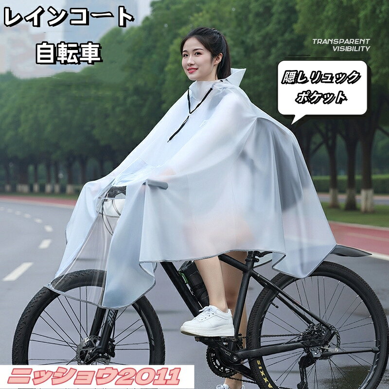 スクールレインコート 自転車用 LL リュック型 スポーツプレーカーコート 楽天市場】レインコート 自転車 通学（スポーツ・アウトドア）の通販