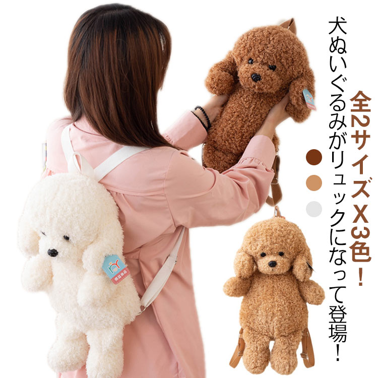 全2サイズx3色！犬ぬいぐるみがリュックになって登場！ 背面にポケットが付いており、外出時に必要なものを収納できます。 ふわふわやわらかな手触りが気持ちいい！ 小さなお子様へのプレゼントのほか、インテリアとしてもとってもキュート！ サイズ 35cm 45cm サイズについての説明 高さ35cm 45cm 素材 ポリエステル 色 ブラウン ホワイト ライトブラウン ブラウン(よだれかけ) ホワイト(よだれかけ) ライトブラウン(よだれかけ) 備考 ●サイズ詳細等の測り方はスタッフ間で統一、徹底はしておりますが、実寸は商品によって若干の誤差(1cm〜3cm )がある場合がございますので、予めご了承ください。 ●製造ロットにより、細部形状の違いや、同色でも色味に多少の誤差が生じます。 ●パッケージは改良のため予告なく仕様を変更する場合があります。 ▼商品の色は、撮影時の光や、お客様のモニターの色具合などにより、実際の商品と異なる場合がございます。あらかじめ、ご了承ください。 ▼生地の特性上、やや匂いが強く感じられるものもございます。数日のご使用や陰干しなどで気になる匂いはほとんど感じられなくなります。 ▼同じ商品でも生産時期により形やサイズ、カラーに多少の誤差が生じる場合もございます。 ▼他店舗でも在庫を共有して販売をしている為、受注後欠品となる場合もございます。予め、ご了承お願い申し上げます。 ▼出荷前に全て検品を行っておりますが、万が一商品に不具合があった場合は、お問い合わせフォームまたはメールよりご連絡頂けます様お願い申し上げます。速やかに対応致しますのでご安心ください。全2サイズx3色！犬ぬいぐるみがリュックになって登場！ 背面にポケットが付いており、外出時に必要なものを収納できます。 ふわふわやわらかな手触りが気持ちいい！ 小さなお子様へのプレゼントのほか、インテリアとしてもとってもキュート！ サイズ 35cm 45cm サイズについての説明 高さ35cm 45cm 素材 ポリエステル 色 ブラウン ホワイト ライトブラウン ブラウン(よだれかけ) ホワイト(よだれかけ) ライトブラウン(よだれかけ) 備考 ●サイズ詳細等の測り方はスタッフ間で統一、徹底はしておりますが、実寸は商品によって若干の誤差(1cm〜3cm )がある場合がございますので、予めご了承ください。 ●製造ロットにより、細部形状の違いや、同色でも色味に多少の誤差が生じます。 ●パッケージは改良のため予告なく仕様を変更する場合があります。 ▼商品の色は、撮影時の光や、お客様のモニターの色具合などにより、実際の商品と異なる場合がございます。あらかじめ、ご了承ください。 ▼生地の特性上、やや匂いが強く感じられるものもございます。数日のご使用や陰干しなどで気になる匂いはほとんど感じられなくなります。 ▼同じ商品でも生産時期により形やサイズ、カラーに多少の誤差が生じる場合もございます。 ▼他店舗でも在庫を共有して販売をしている為、受注後欠品となる場合もございます。予め、ご了承お願い申し上げます。 ▼出荷前に全て検品を行っておりますが、万が一商品に不具合があった場合は、お問い合わせフォームまたはメールよりご連絡頂けます様お願い申し上げます。速やかに対応致しますのでご安心ください。