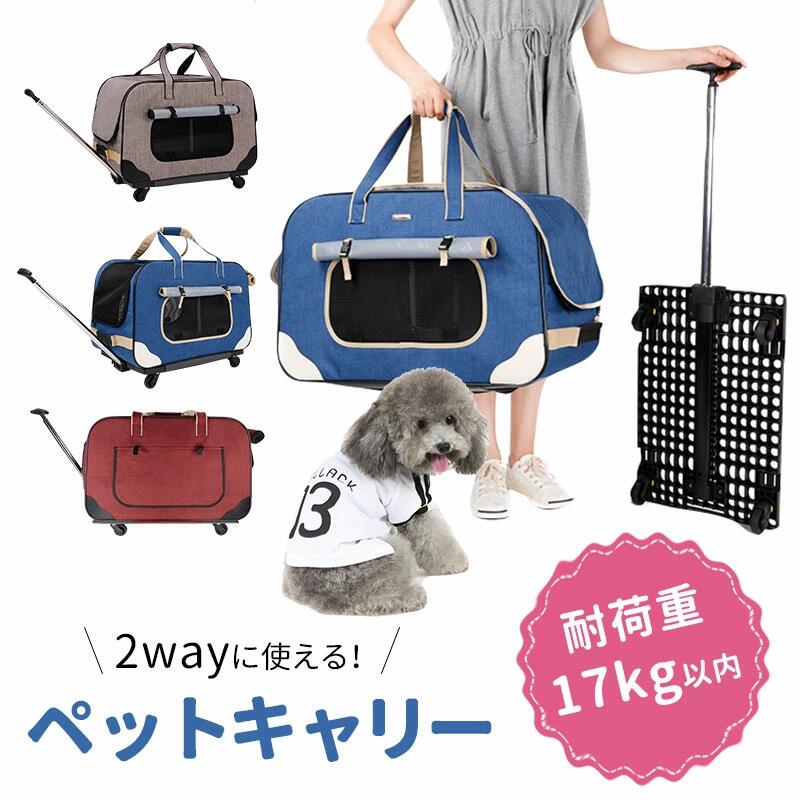 ペットキャリー 折りたたみ キャスター付き 小型犬 中型犬 大型犬 猫 2way ペット...