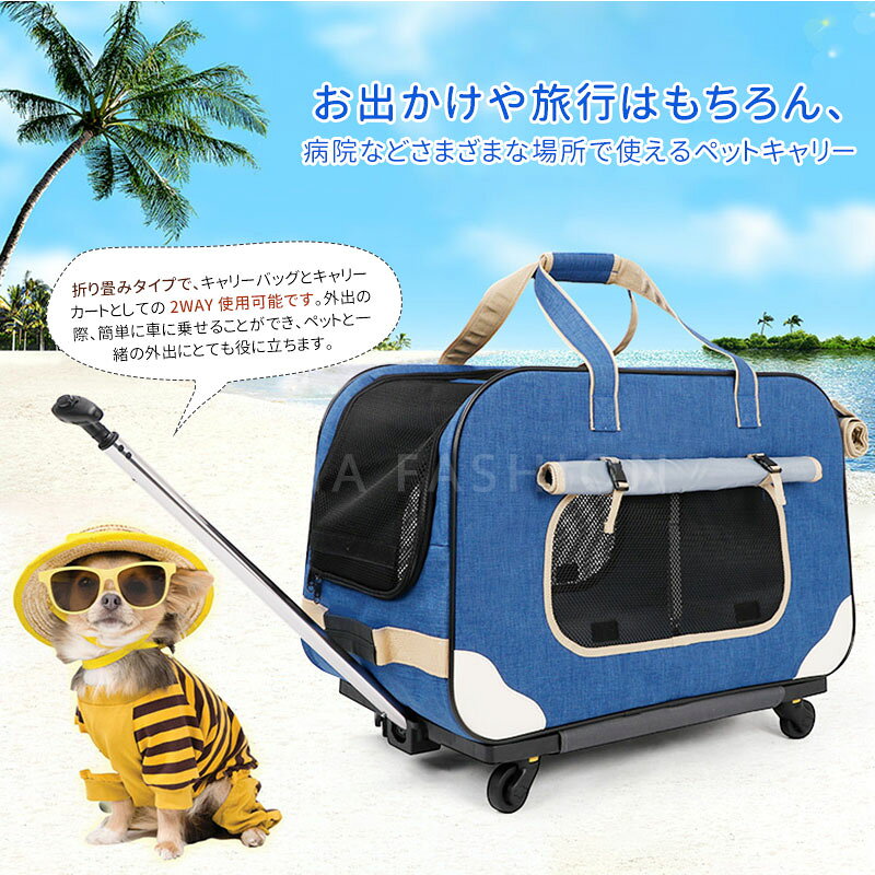 ペットキャリー 折りたたみ キャスター付き 小型犬 中型犬 大型犬 猫 2way ペット...