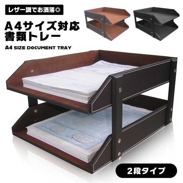 【スーパーSALE限定】デスクトレーA4書類トレーファイル収納デスクトレイファイルトレー卓上トレーデスク収納収納ボックスレターケースa4小物トレー小物入れ書類収納レタートレーレター収納ファイル収納レター収納ボックス書類トレーファイルケースA4プリント...