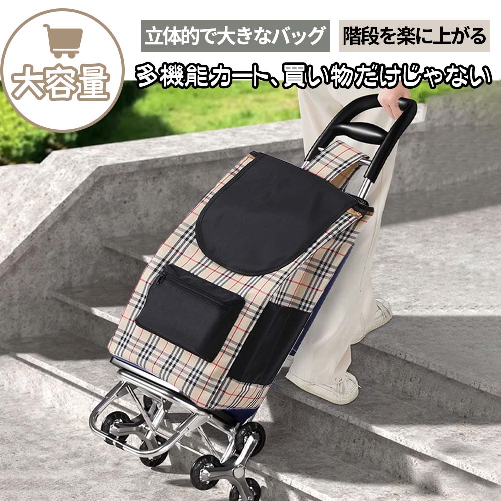 【スーパーSALE限定】ショッピングカート 階段昇降式 買い物カート 階段を昇り降り 3輪カート 段差乗り越える 高齢者 軽量 防水 大容量 荷物運搬 持ち運び便利 WB-01