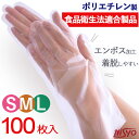 使い捨て手袋 左右兼用 S M L 100枚 ポリエチレン手