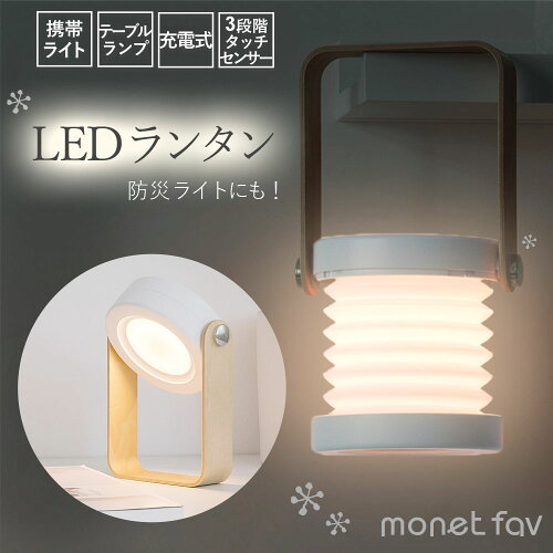 木の温もりある 携帯式 4way LEDアコーディオンランタン【?13日まで店...