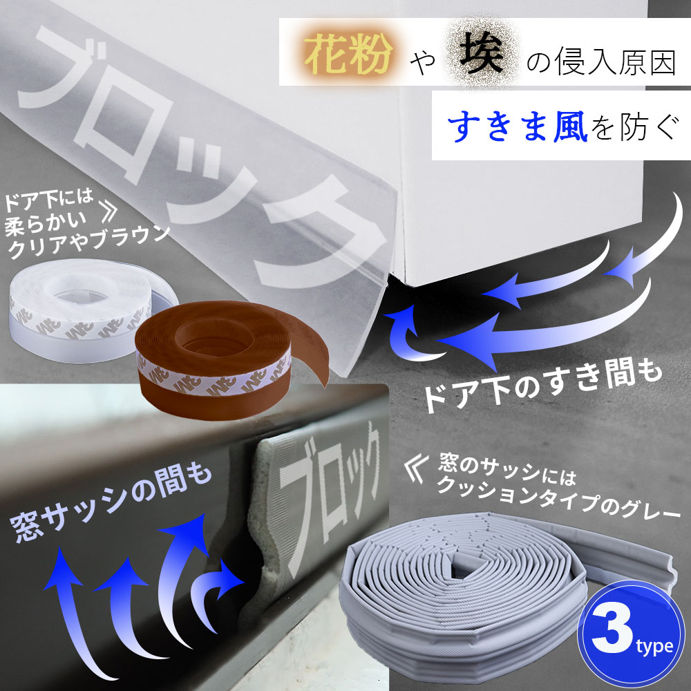 すき間テープ 4m すきま風防止 冷気遮断 防虫 花粉 断熱 防寒 防風 防音 防虫 ホコリ侵入防止 花粉 防止 対策 簡単取付 粘着テープ ドア 扉 玄関 窓 引き戸 すきま 隙間 すき間 すき間風 冷気 …