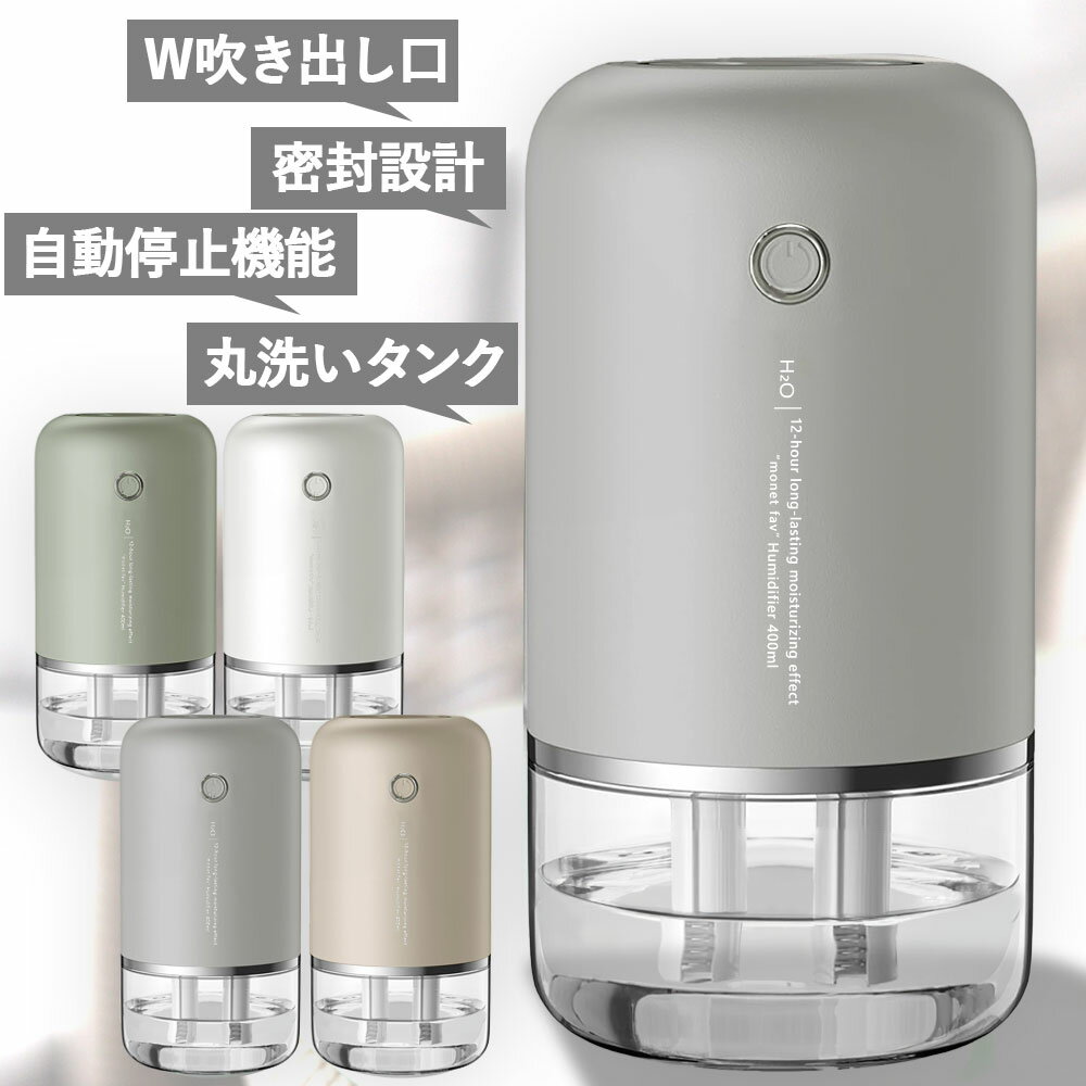 超音波 加湿器 2吹出し口 卓上加湿器 長時間持続 静音 ミニ 小型 コンパクト カップ型 usb LEDライト 370ml 持ち運び便利 空焚き防止 充電式 お手入れ簡単 卓上 オフィス ベットサイド コードレス