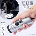 防災ラジオ LEDライト 電池 コンパクト 防災グッズ 携帯 ラジオライト 懐中電灯 防災ライト 災害用ラジオ 災害ラジオ 災害グッズ LED ラジオライト A...