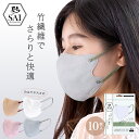 彩 SAI 竹繊維 バイカラー 立体 マスク 10枚入 3D 立体マスク 全4色 単品 3個セット 大人用 立体構造 4層構造 不織布マスク 高密度フィルター ...