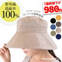 《夏物値下げ中》 UPF50+ 遮蔽率100％ ワイヤー入 つば広 折りたたみ UV帽子 UVカット
