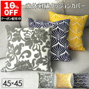 【クーポンで10%OFF 9/24 9:59まで】 クッションカバー ボタニカル模様 リーフ模様 45×45cm 1枚 2枚組 北欧 刺繍 立体 かわいい クッ...