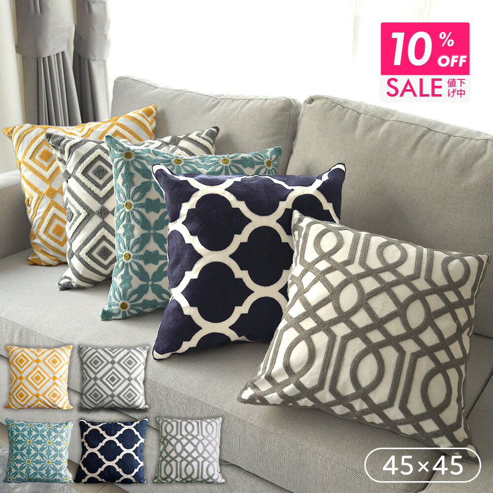 【BF限定10%OFFクーポン配布中 】 クッションカバー 幾何学模様 45×45cm 1枚 2枚組 北欧 刺繍 立体 かわいい クッション カバー 正方形 座...