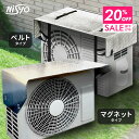 【クーポンで20%OFF 8/28 9:59まで】 遮熱 アルミ 室外機カバー 断熱 & 日除け で省エネ 節電 猛暑 ベルト マグネット ワイド 大型 遮熱シ...