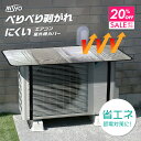 【クーポンで20%OFF 9/24 9:59まで】 【 最新版 高耐久 】 遮熱 ペリペリ剥がれにくい 室外機カバー ベルト 断熱 & 日除け で省エネ 節電 猛暑 丈夫 大型 アルミ 遮熱シート 断熱シート エアコン 室外機 日よけ 劣化防止 エアコンカバー 日よけカバー 保護カバー 暑さ対策
