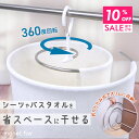 \クーポンで10%OFF 5/7 9:59まで シーツハンガー ループハンガー 折りたたみ式 360°回転 シーツ用 ハンガー スパイラルハンガー ぐるぐるハン...