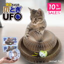 \クーポンで10%OFF 5/7 9:59まで 猫 おもちゃ 爪とぎUFO 爪とぎ 爪研ぎ ボール ネコ 爪磨き 折りたたみ式 コンパクト 連結できる ダンボー...