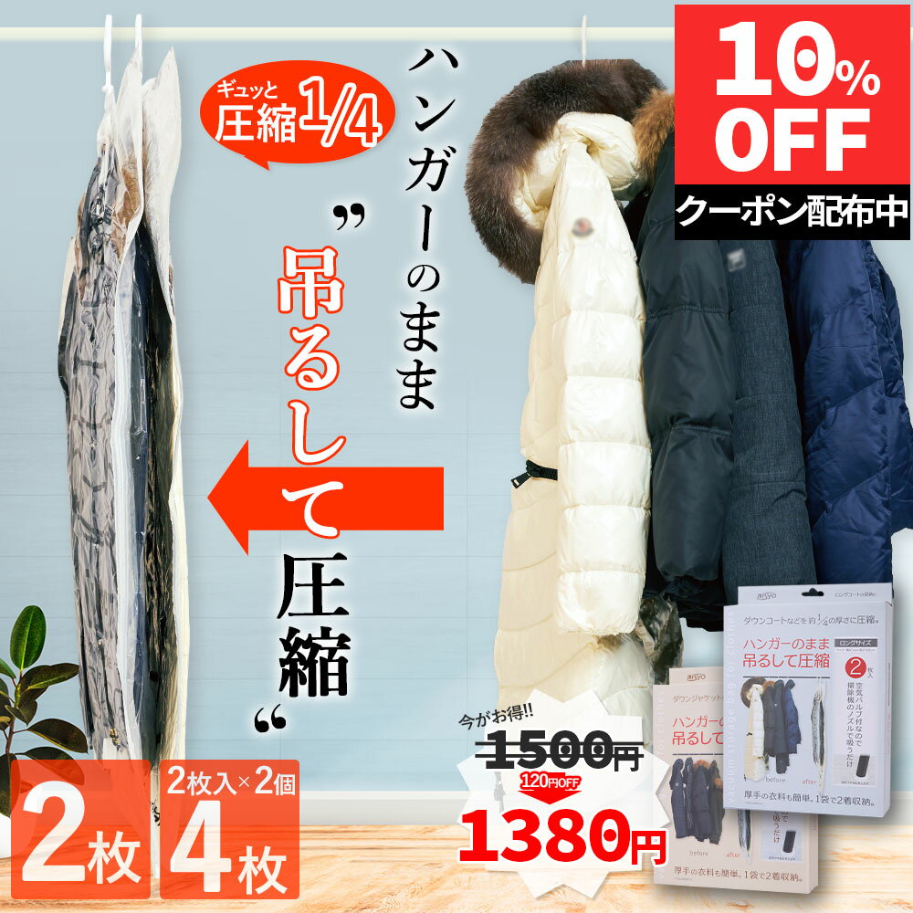 TAILI 圧縮袋 衣類 吊るせる圧縮袋 4枚組 吊り下げ 真空 収納 あっしゅく袋 衣類カバー 省スペースバッグ 掃除機対応 着物収納袋 防湿 クローゼット 収納 バッグハンガー 洋服収納袋 コー