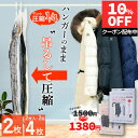 【88時間限定！10％OFFクーポン】 吊るせる 圧縮袋 クローゼット 衣類圧縮袋 吊り下げ収納 ハンガータイプ 衣類圧縮パック ぺたんこ 衣類用 収納 収納用品 整理 掃除機 ダウン 圧縮 密着 バルブ 薄型 衣替え 冬物 服 コンパクト 収納 ハンガー