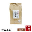 【令和5年産】島根県仁多郡産コシヒカリ「出雲國仁多米」【玄米10kg】【送料無料】【西日本】