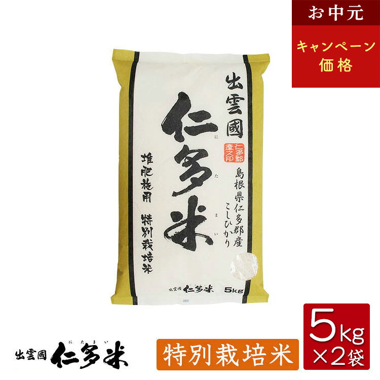 島根県仁多郡産コシヒカリ「出雲國仁多米」